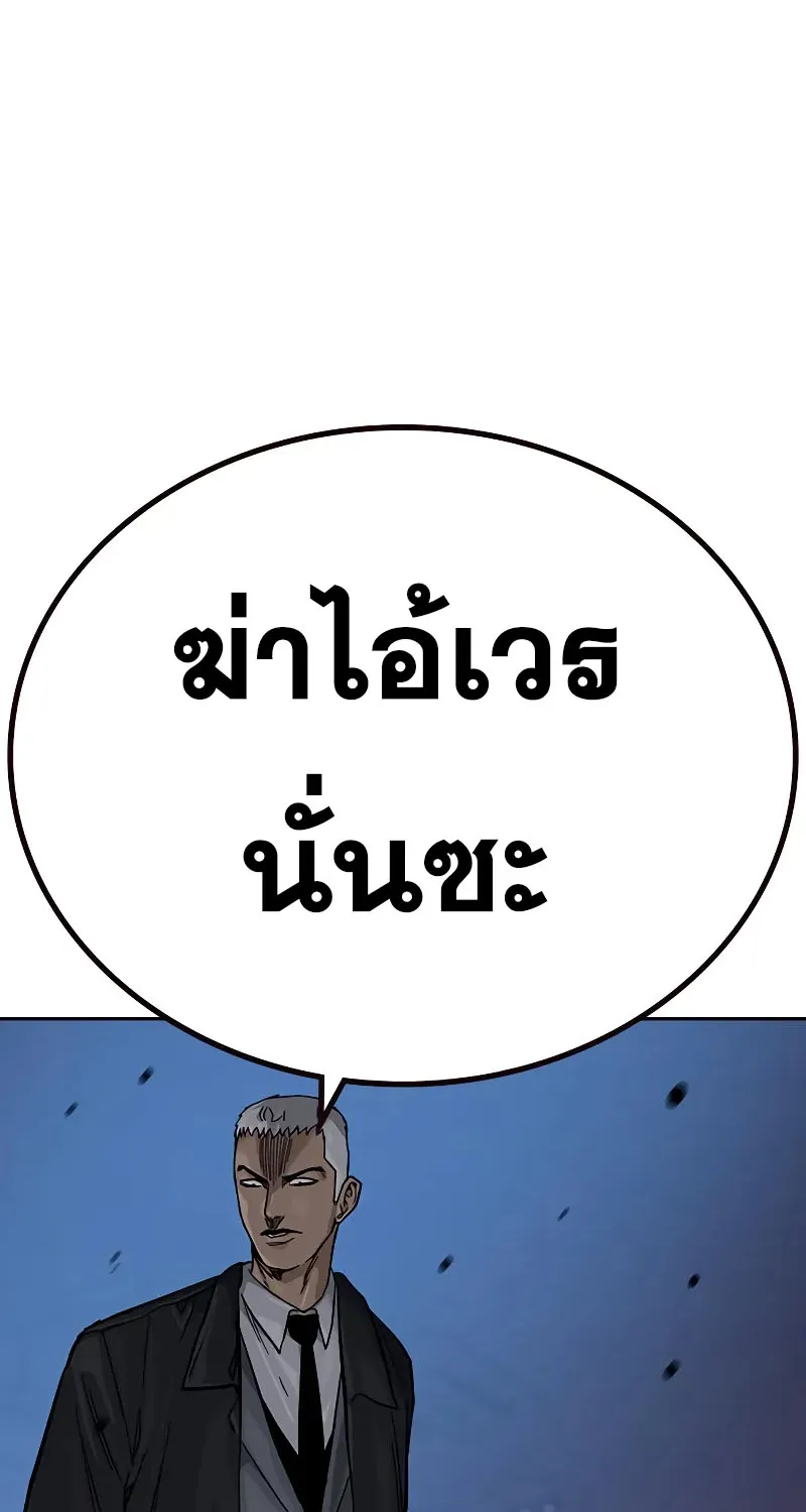 To Not Die เหยื่ออย่างผมต้องรอด - หน้า 103