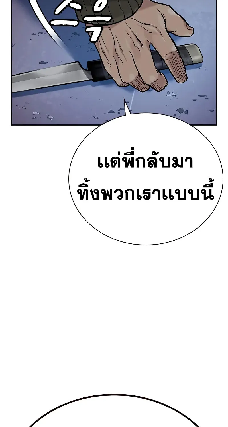 To Not Die เหยื่ออย่างผมต้องรอด - หน้า 107