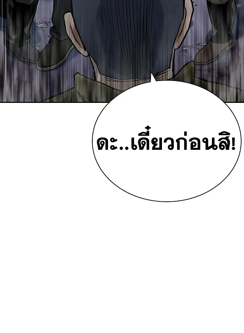 To Not Die เหยื่ออย่างผมต้องรอด - หน้า 109