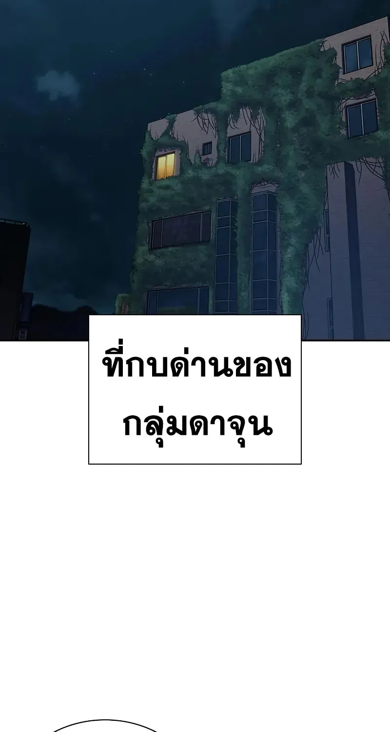 To Not Die เหยื่ออย่างผมต้องรอด - หน้า 112