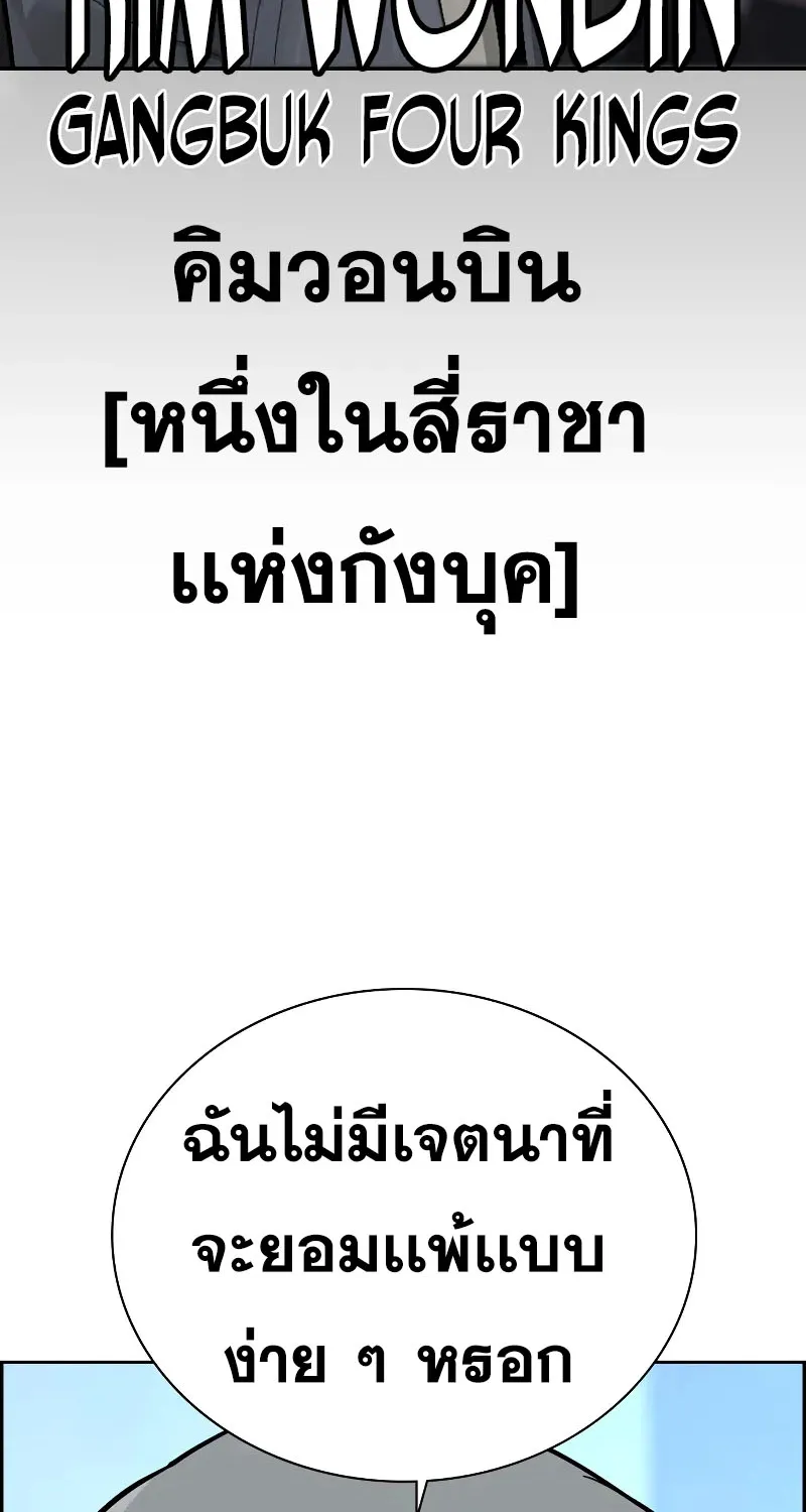 To Not Die เหยื่ออย่างผมต้องรอด - หน้า 119