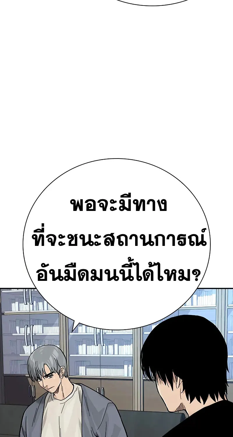 To Not Die เหยื่ออย่างผมต้องรอด - หน้า 135