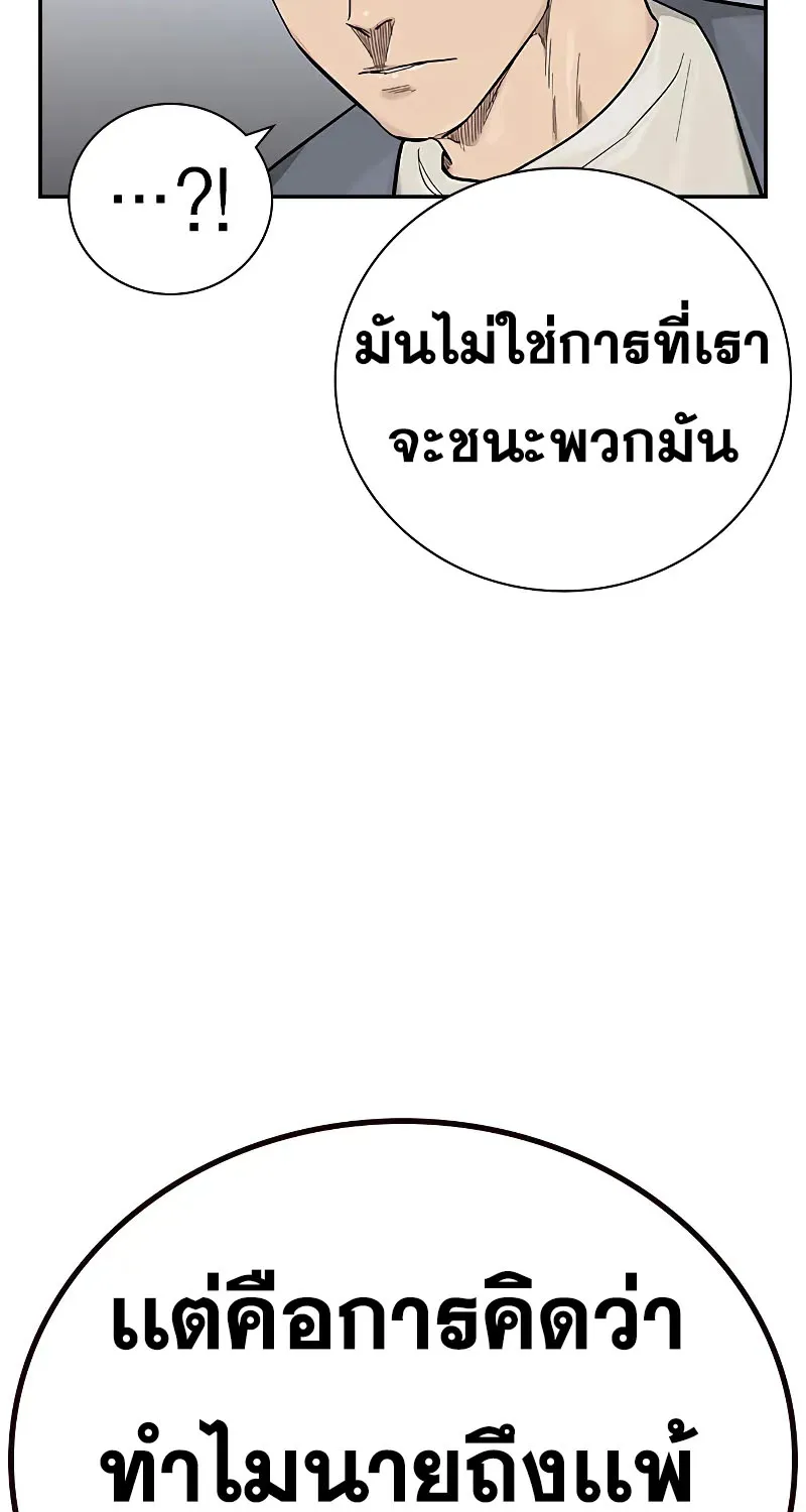 To Not Die เหยื่ออย่างผมต้องรอด - หน้า 137