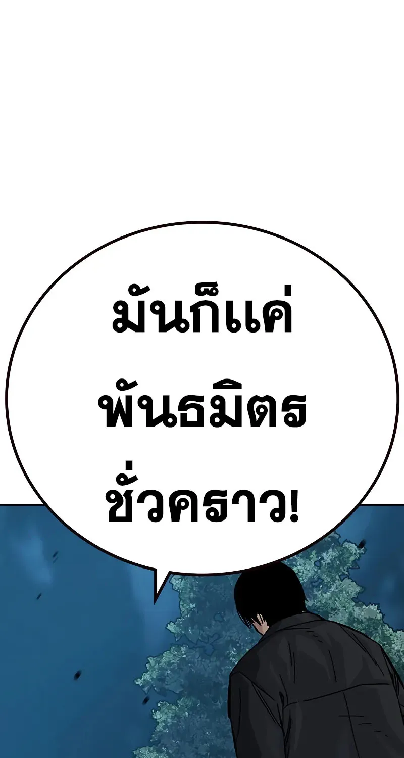 To Not Die เหยื่ออย่างผมต้องรอด - หน้า 14