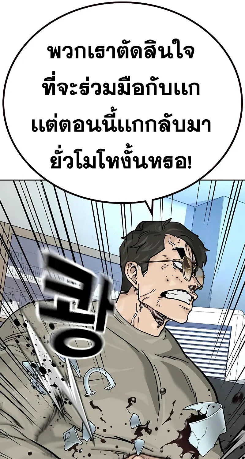 To Not Die เหยื่ออย่างผมต้องรอด - หน้า 140