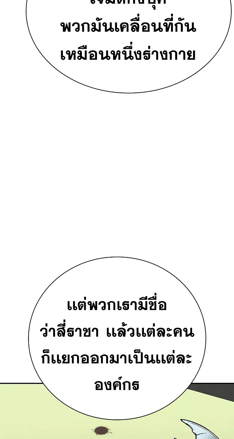 To Not Die เหยื่ออย่างผมต้องรอด - หน้า 149