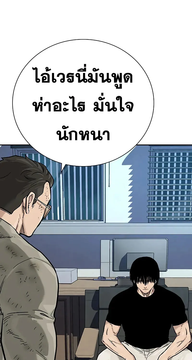 To Not Die เหยื่ออย่างผมต้องรอด - หน้า 154