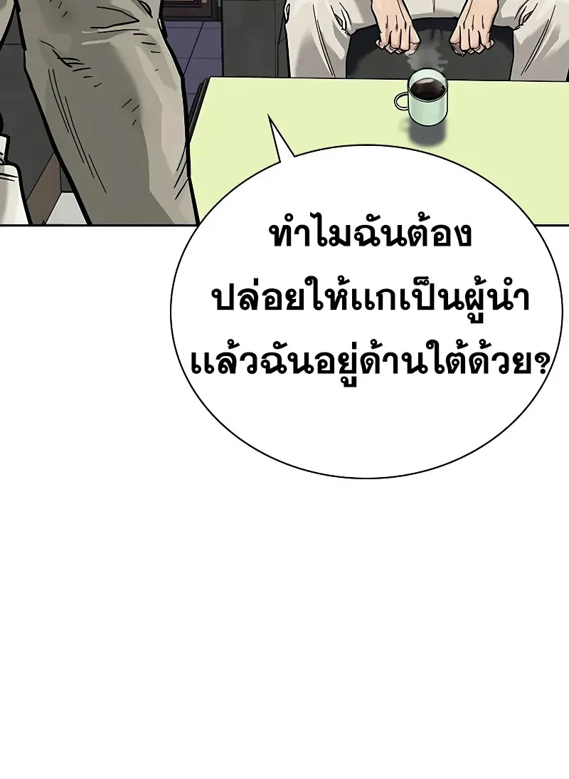 To Not Die เหยื่ออย่างผมต้องรอด - หน้า 155