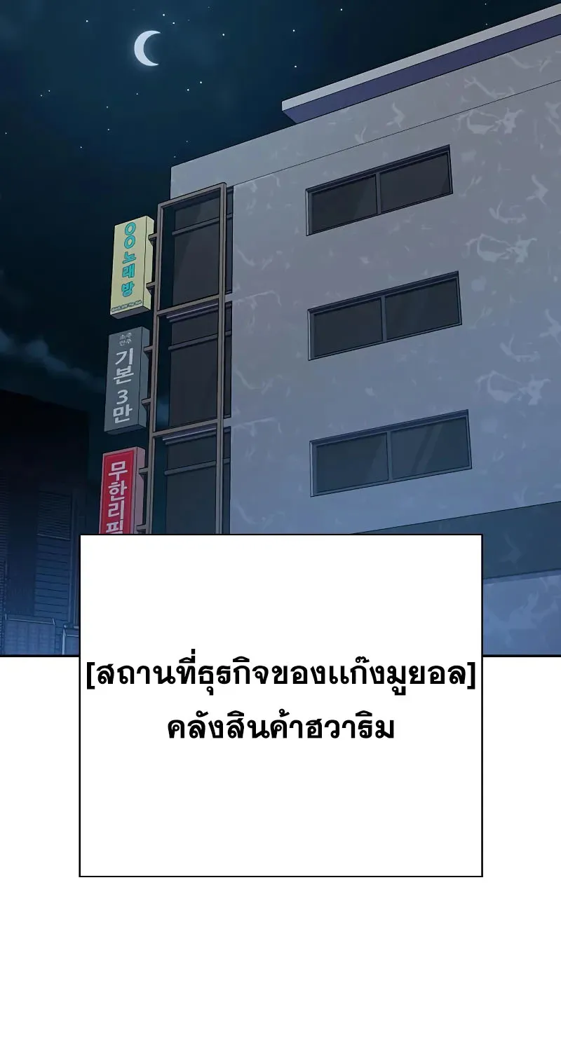 To Not Die เหยื่ออย่างผมต้องรอด - หน้า 24