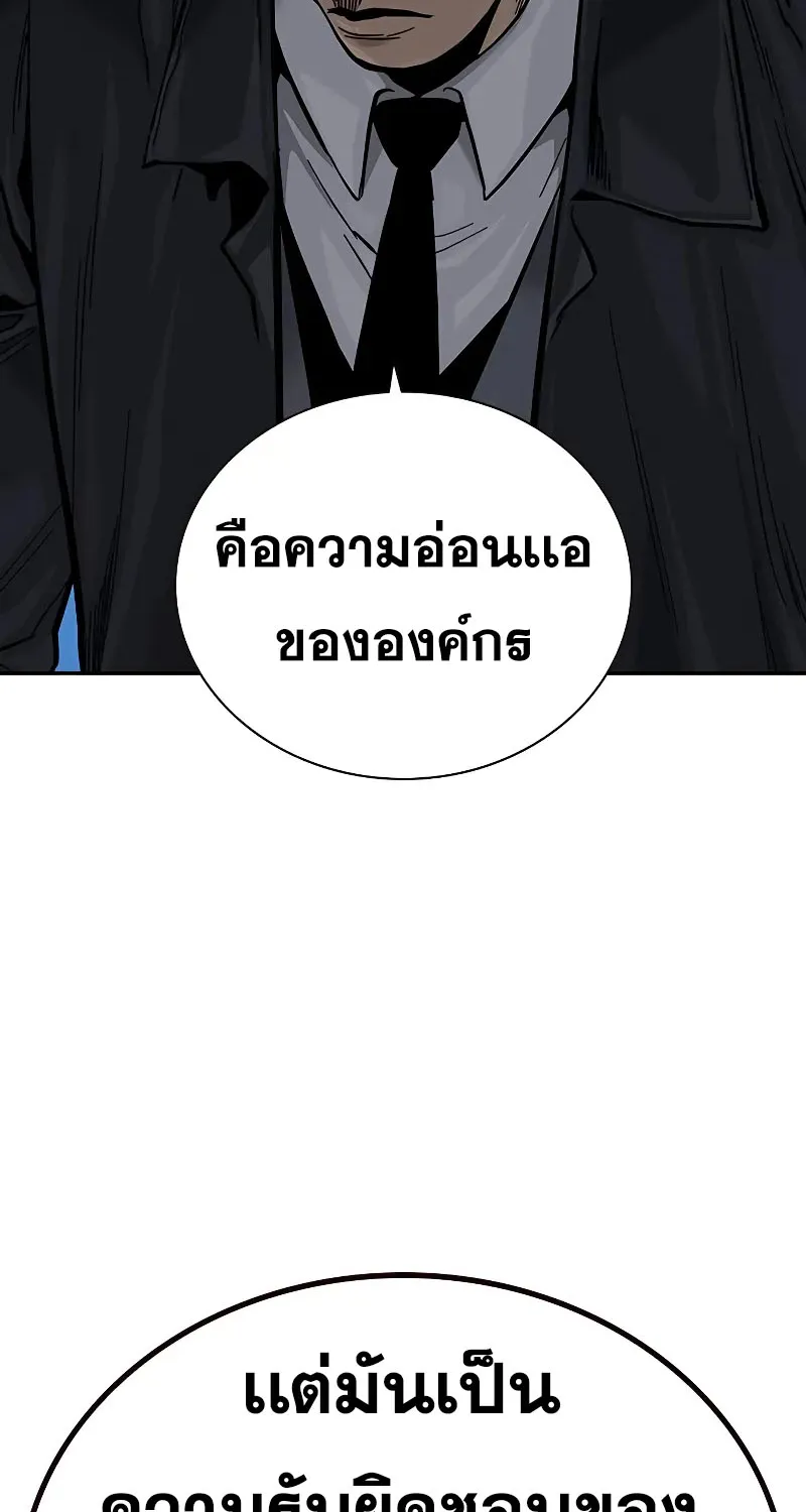 To Not Die เหยื่ออย่างผมต้องรอด - หน้า 75