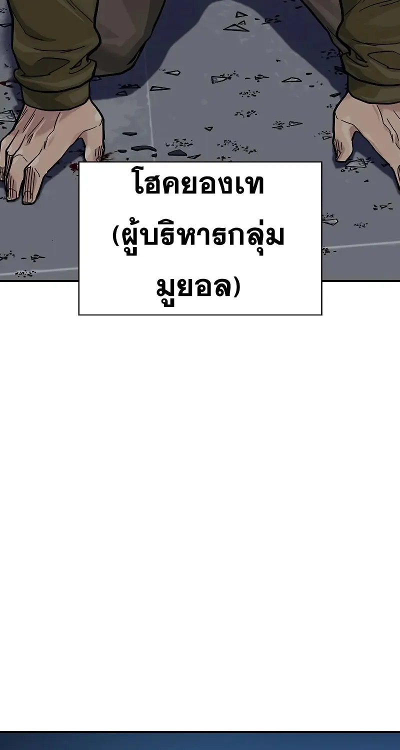 To Not Die เหยื่ออย่างผมต้องรอด - หน้า 79