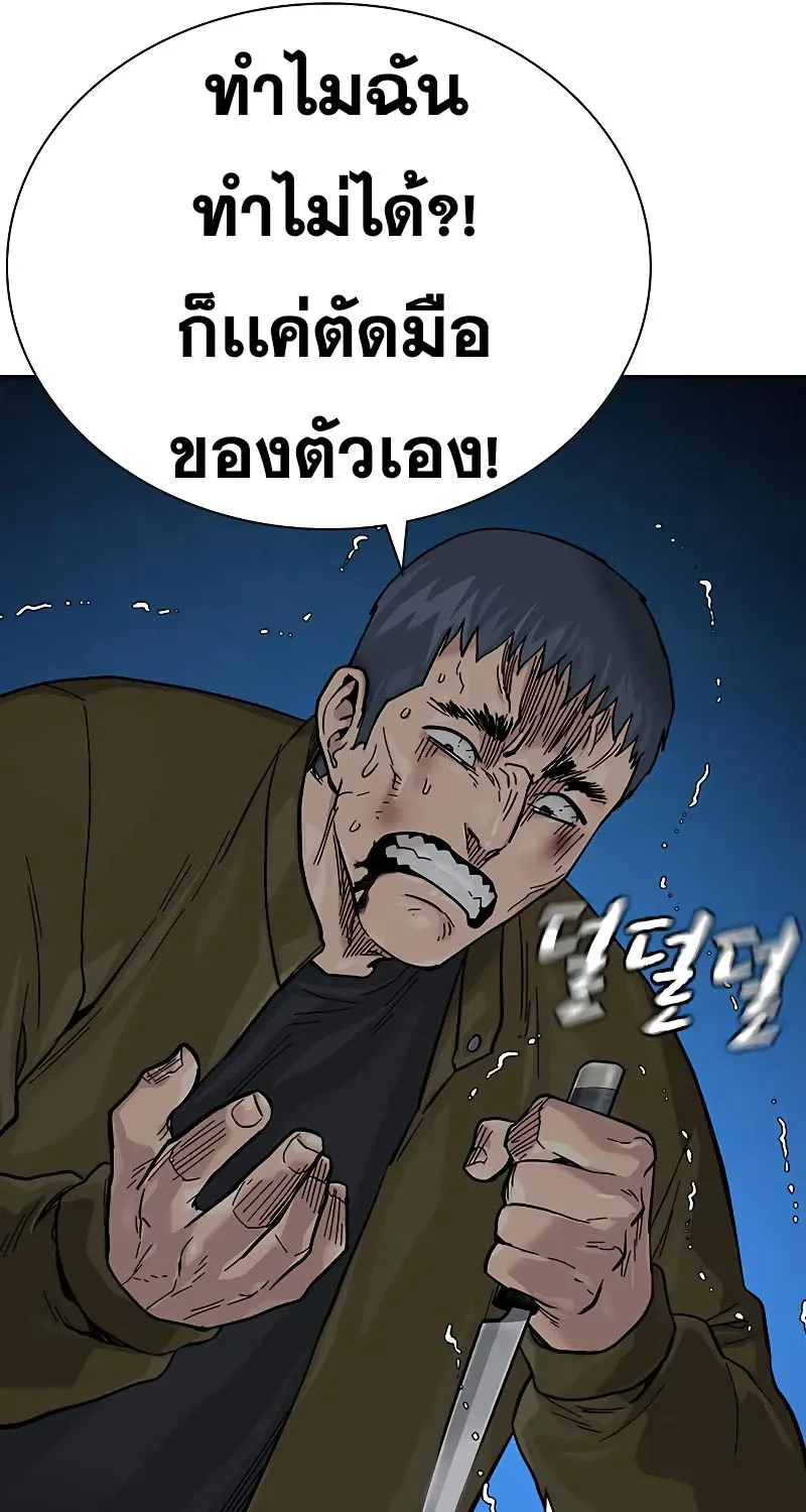 To Not Die เหยื่ออย่างผมต้องรอด - หน้า 94