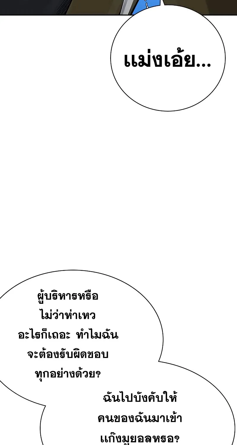 To Not Die เหยื่ออย่างผมต้องรอด - หน้า 95