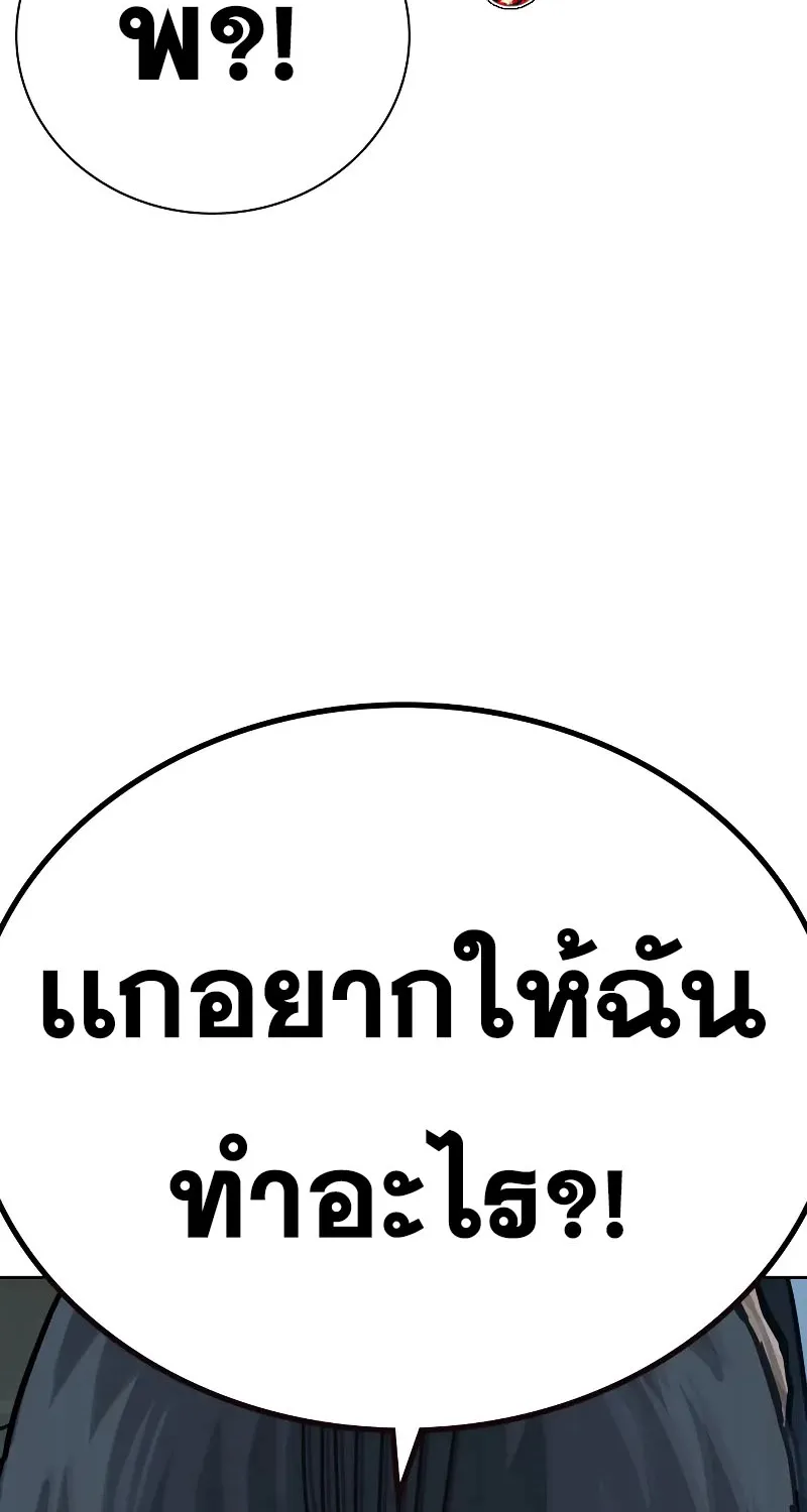 To Not Die เหยื่ออย่างผมต้องรอด - หน้า 97