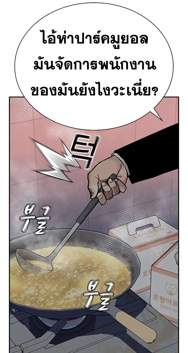 To Not Die เหยื่ออย่างผมต้องรอด - หน้า 101