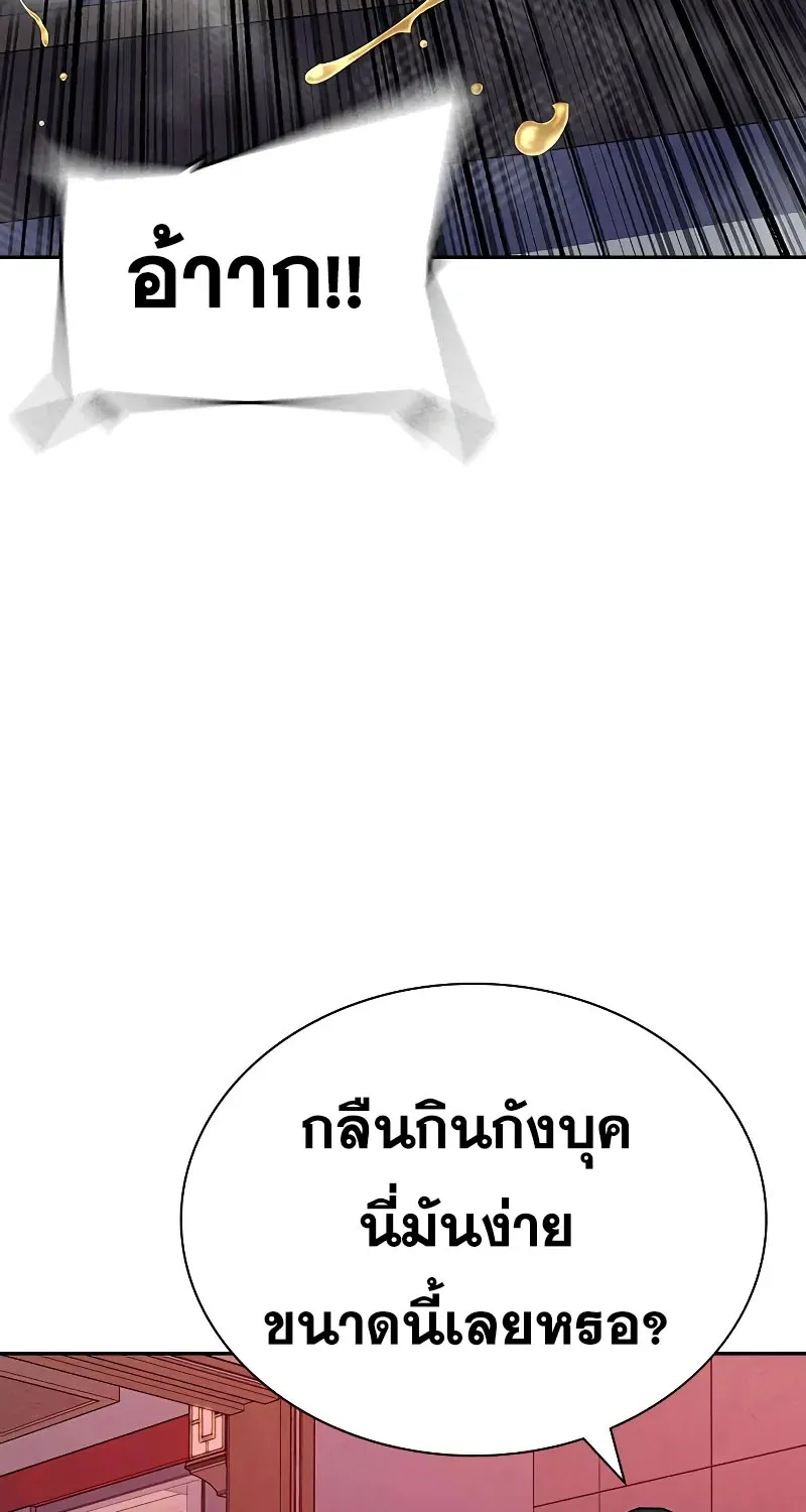 To Not Die เหยื่ออย่างผมต้องรอด - หน้า 104