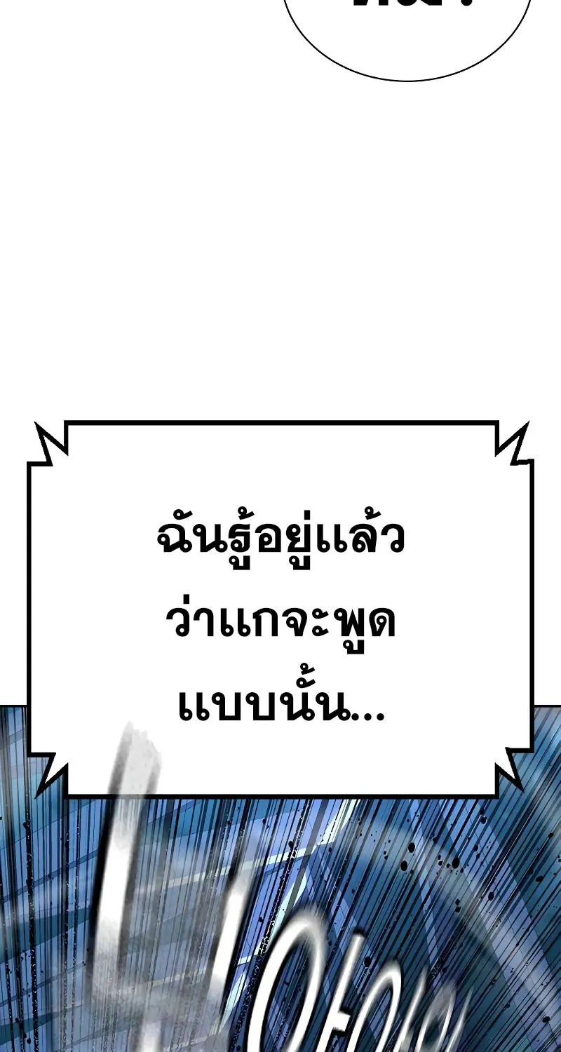 To Not Die เหยื่ออย่างผมต้องรอด - หน้า 137