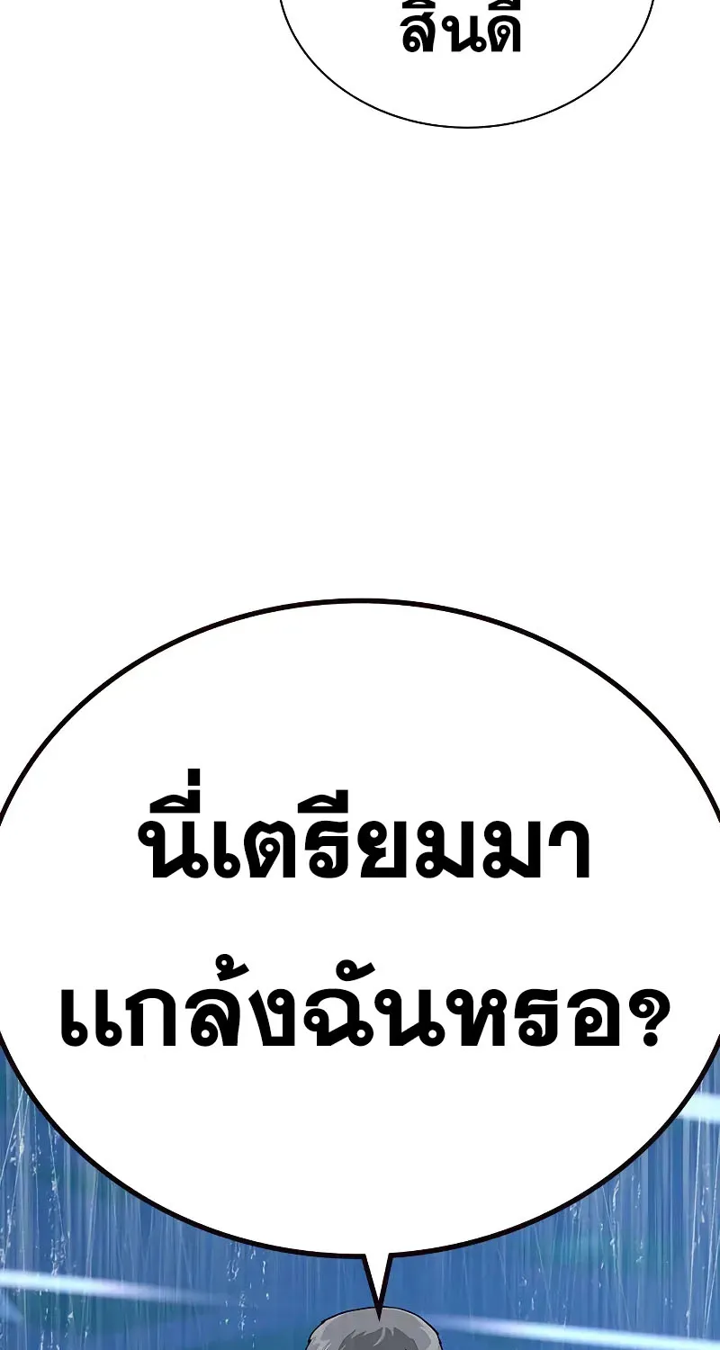 To Not Die เหยื่ออย่างผมต้องรอด - หน้า 150