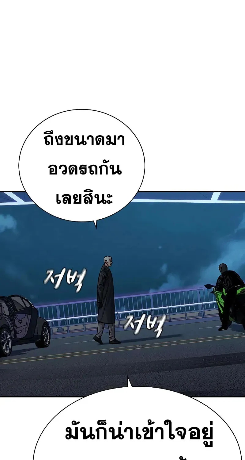 To Not Die เหยื่ออย่างผมต้องรอด - หน้า 152