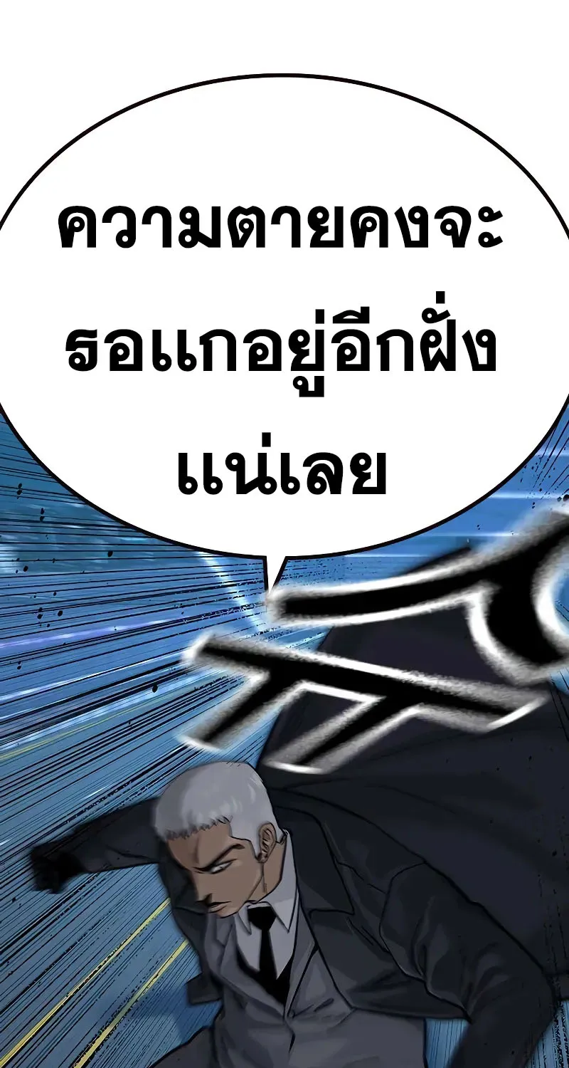 To Not Die เหยื่ออย่างผมต้องรอด - หน้า 155