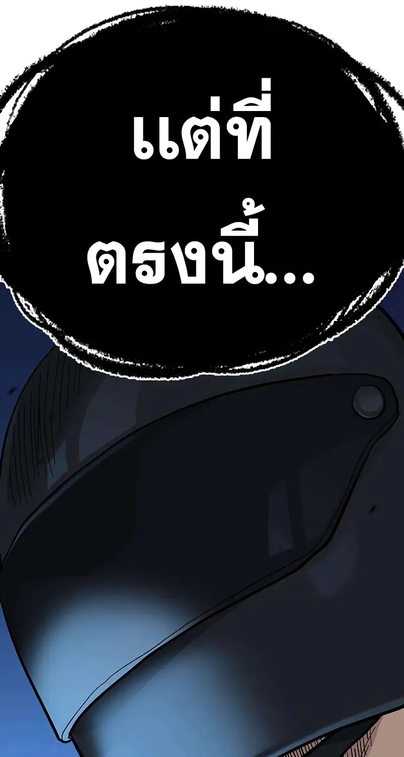 To Not Die เหยื่ออย่างผมต้องรอด - หน้า 162