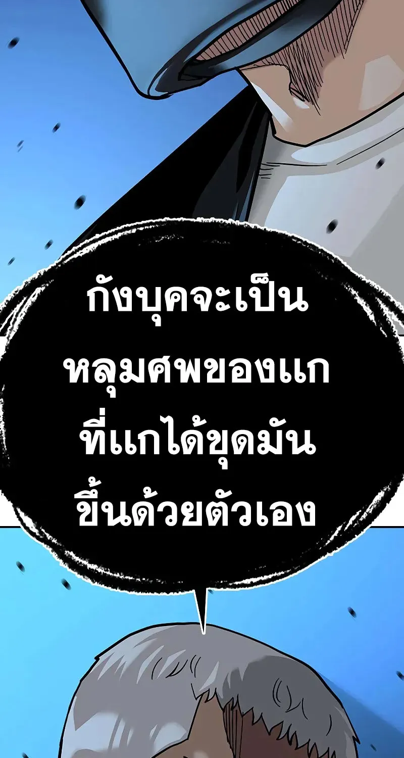 To Not Die เหยื่ออย่างผมต้องรอด - หน้า 163