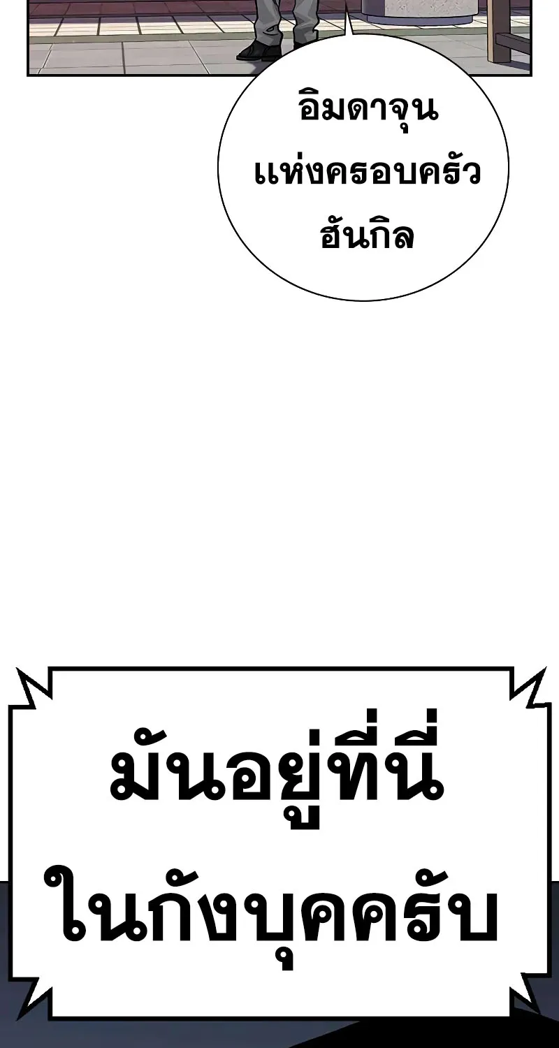 To Not Die เหยื่ออย่างผมต้องรอด - หน้า 44