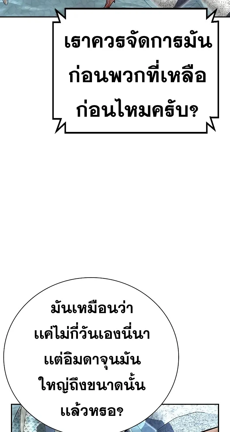 To Not Die เหยื่ออย่างผมต้องรอด - หน้า 48