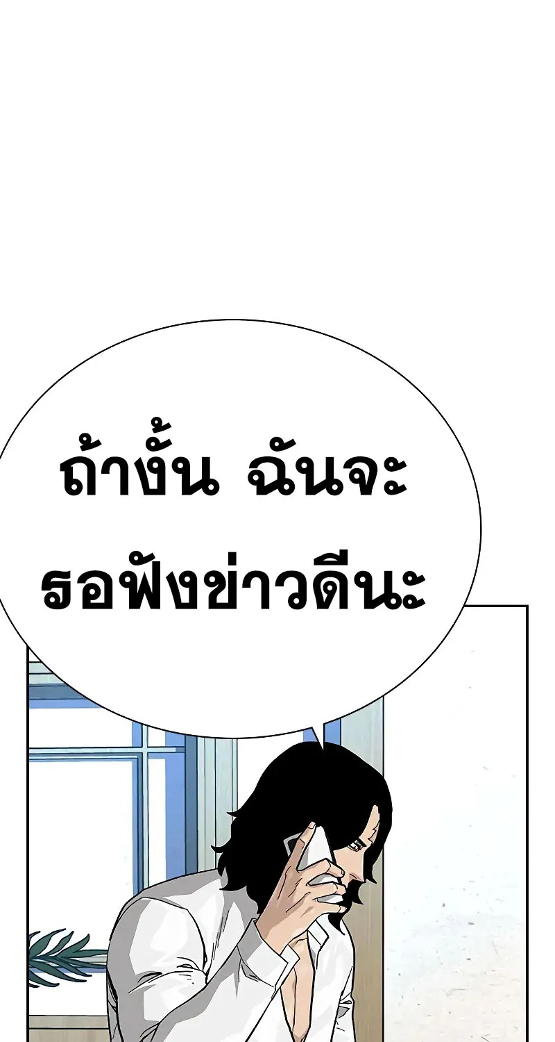 To Not Die เหยื่ออย่างผมต้องรอด - หน้า 61