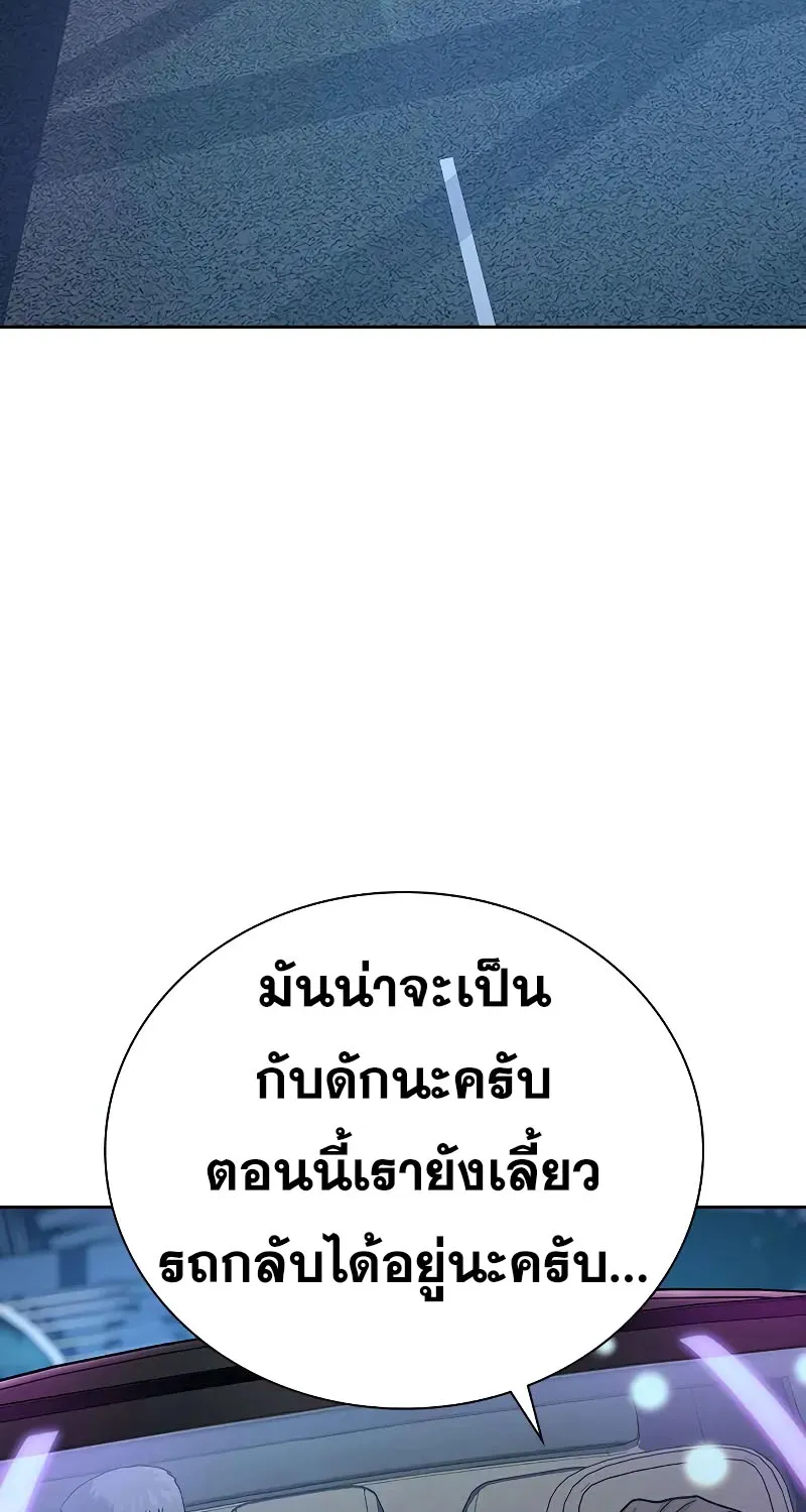 To Not Die เหยื่ออย่างผมต้องรอด - หน้า 88