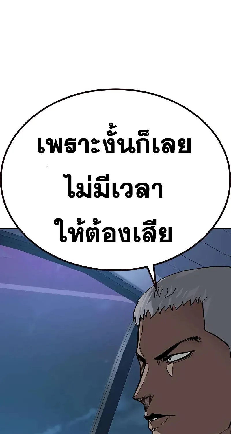 To Not Die เหยื่ออย่างผมต้องรอด - หน้า 94