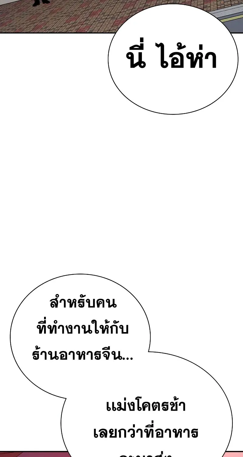 To Not Die เหยื่ออย่างผมต้องรอด - หน้า 98