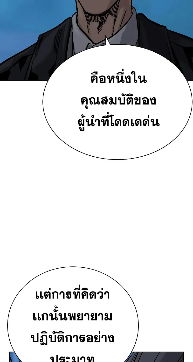 To Not Die เหยื่ออย่างผมต้องรอด - หน้า 10