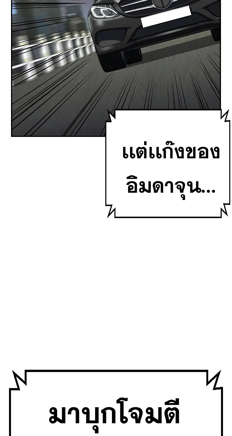 To Not Die เหยื่ออย่างผมต้องรอด - หน้า 109