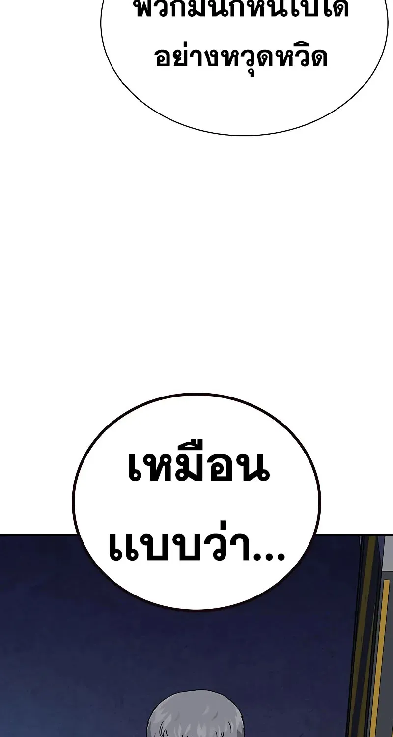 To Not Die เหยื่ออย่างผมต้องรอด - หน้า 121