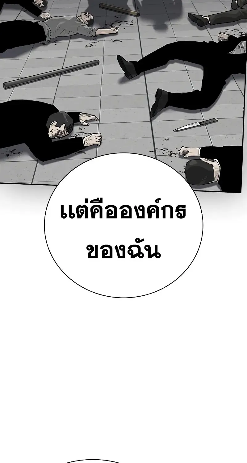 To Not Die เหยื่ออย่างผมต้องรอด - หน้า 136