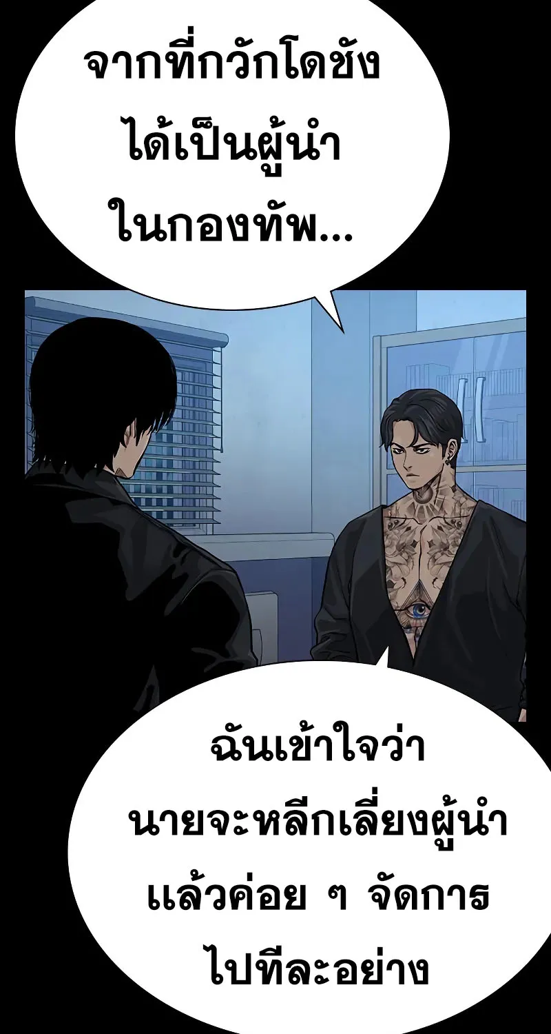 To Not Die เหยื่ออย่างผมต้องรอด - หน้า 149