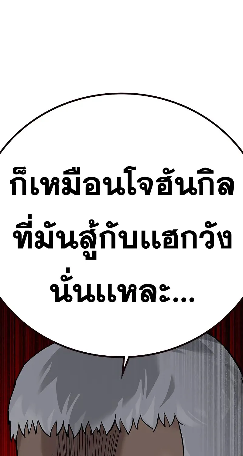 To Not Die เหยื่ออย่างผมต้องรอด - หน้า 161