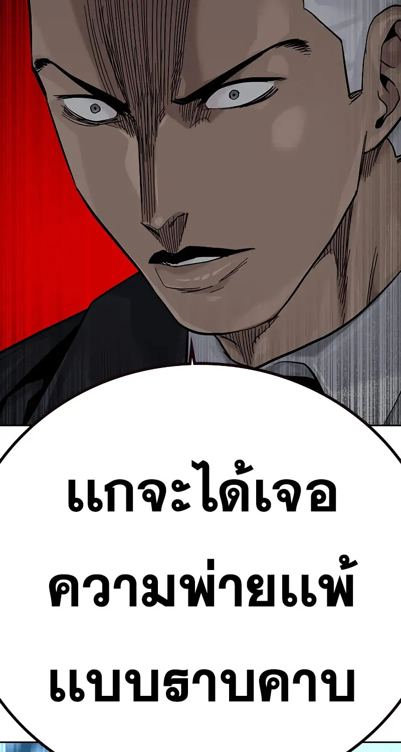 To Not Die เหยื่ออย่างผมต้องรอด - หน้า 162