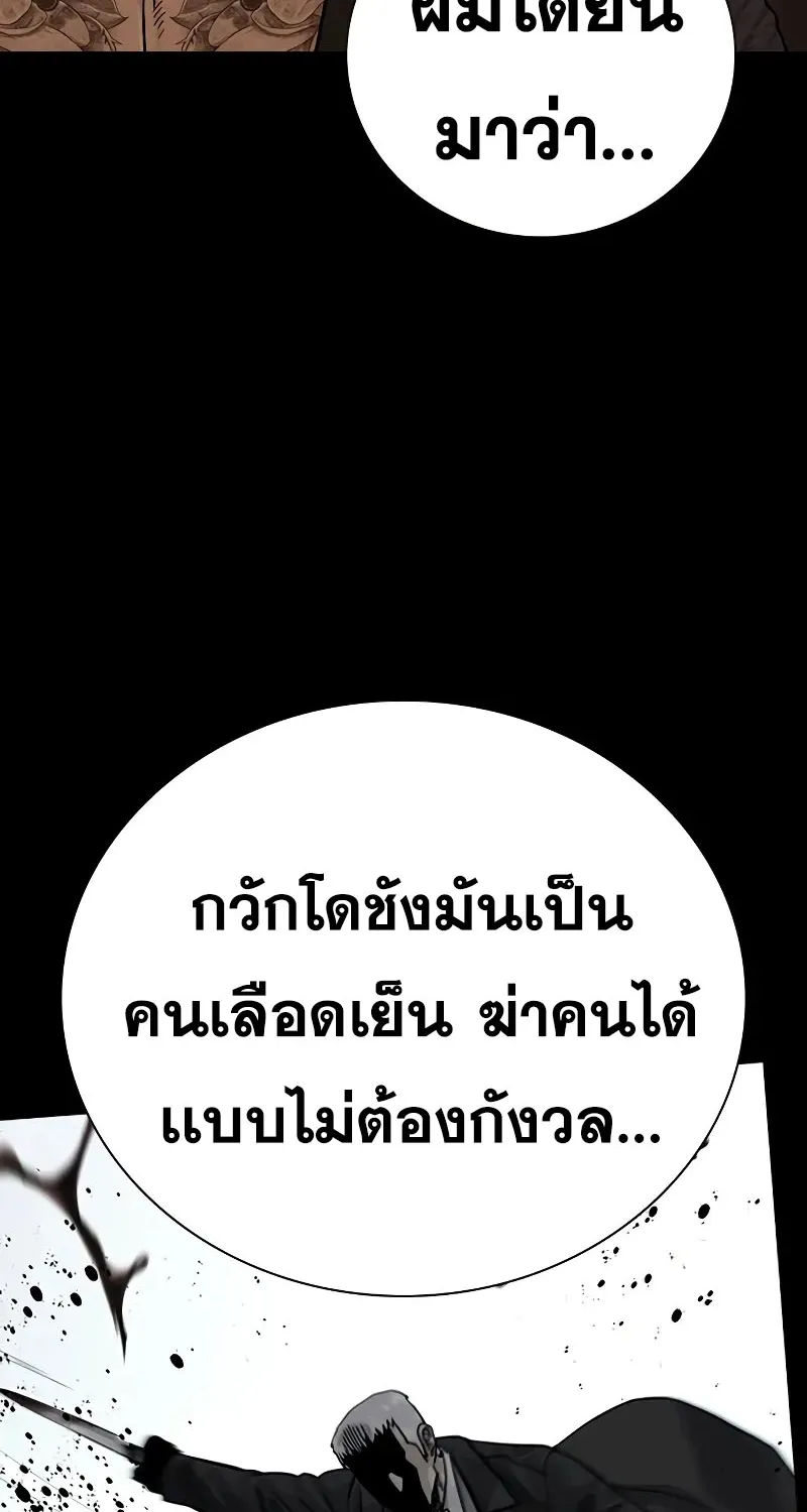 To Not Die เหยื่ออย่างผมต้องรอด - หน้า 167