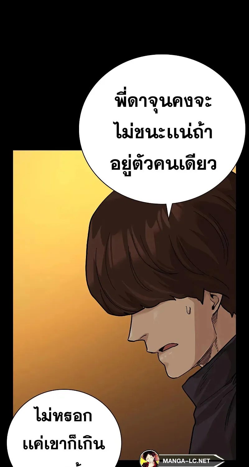 To Not Die เหยื่ออย่างผมต้องรอด - หน้า 170