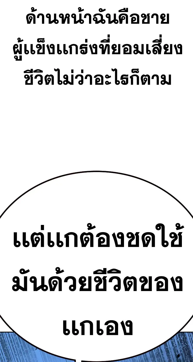 To Not Die เหยื่ออย่างผมต้องรอด - หน้า 177