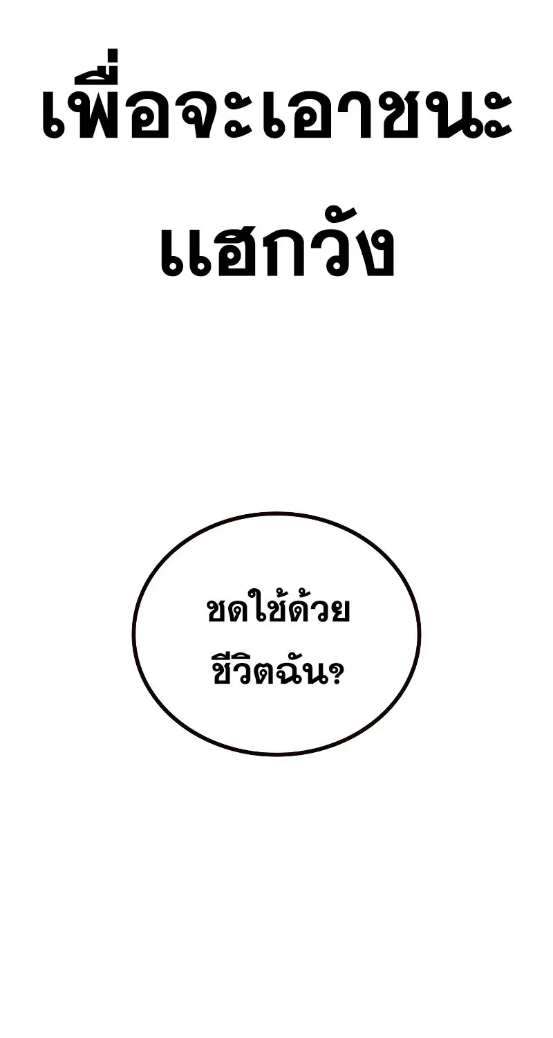 To Not Die เหยื่ออย่างผมต้องรอด - หน้า 182