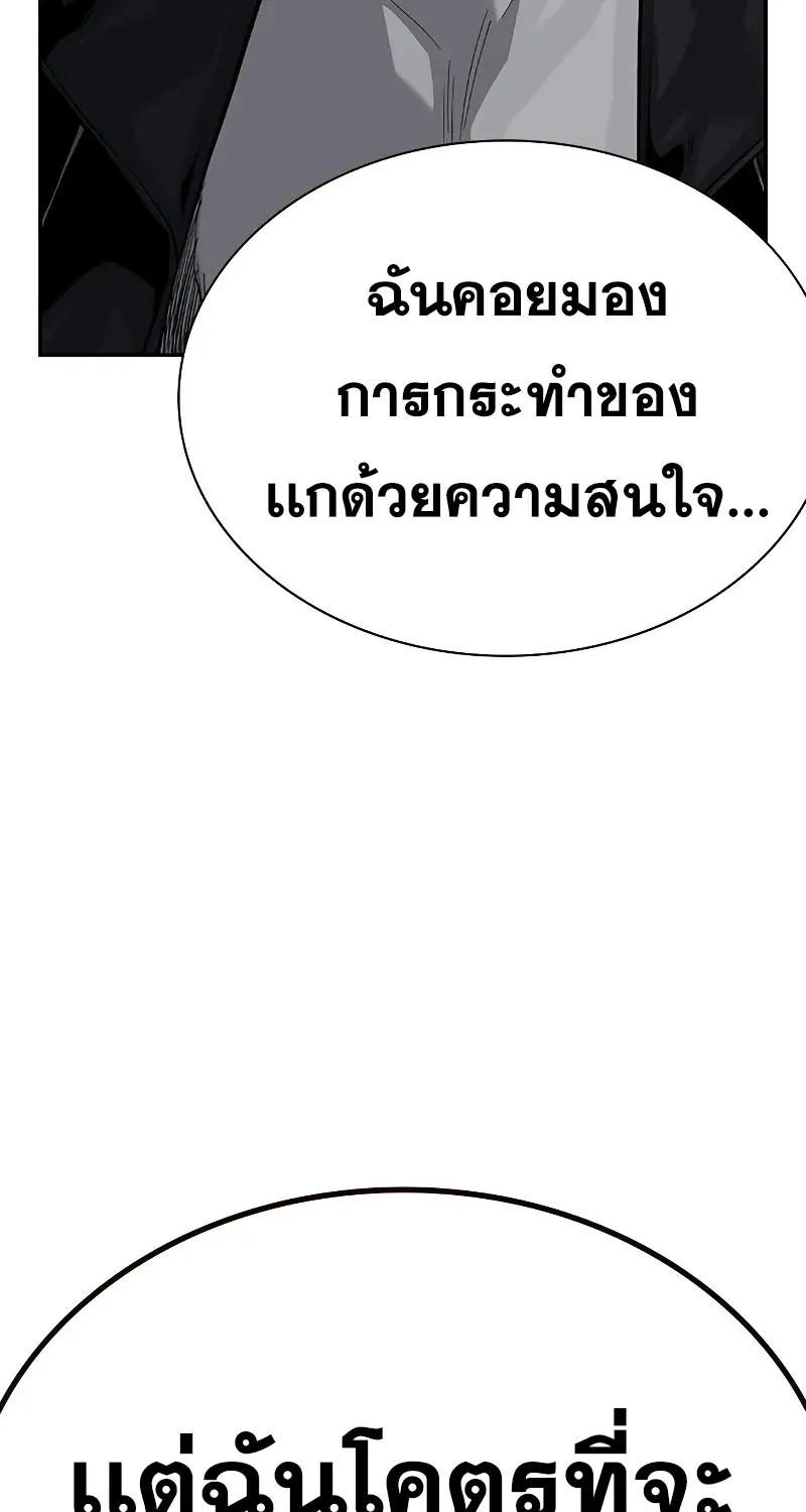 To Not Die เหยื่ออย่างผมต้องรอด - หน้า 4