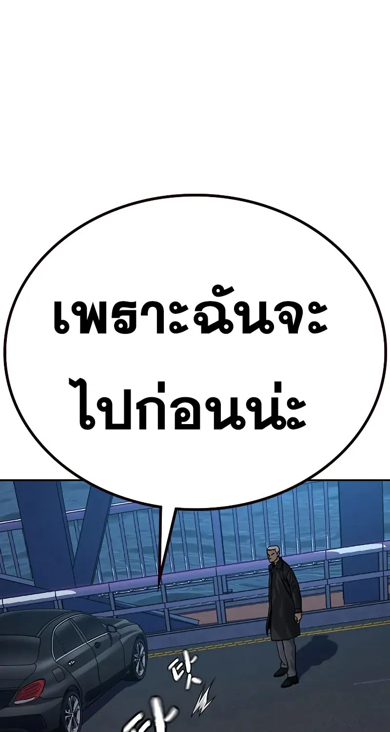 To Not Die เหยื่ออย่างผมต้องรอด - หน้า 46