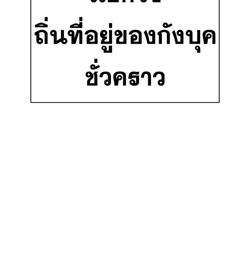 To Not Die เหยื่ออย่างผมต้องรอด - หน้า 74