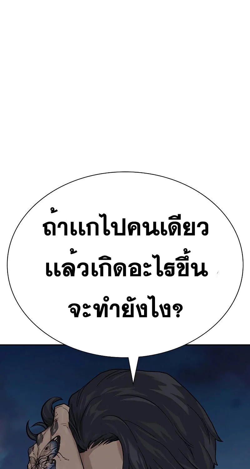 To Not Die เหยื่ออย่างผมต้องรอด - หน้า 104