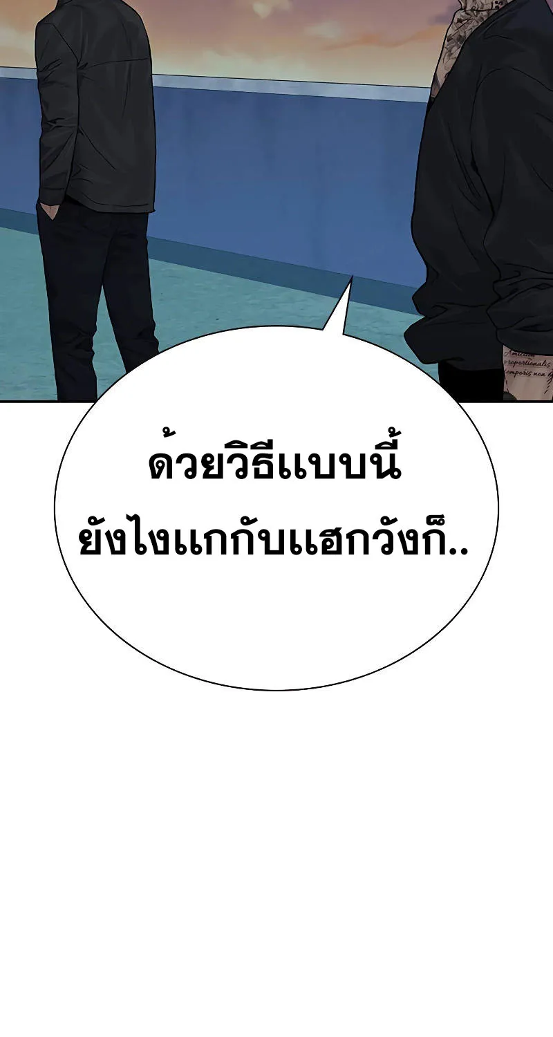 To Not Die เหยื่ออย่างผมต้องรอด - หน้า 113