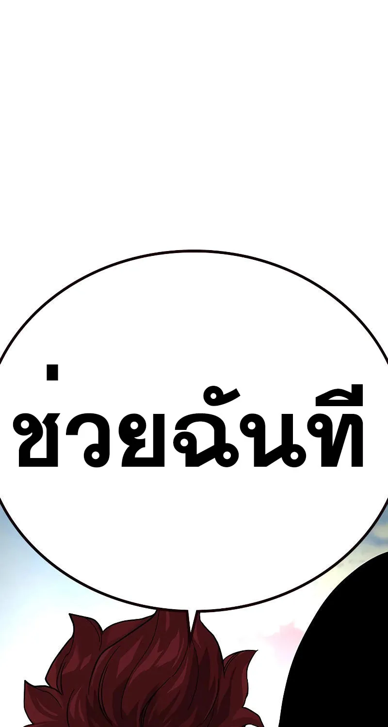 To Not Die เหยื่ออย่างผมต้องรอด - หน้า 141