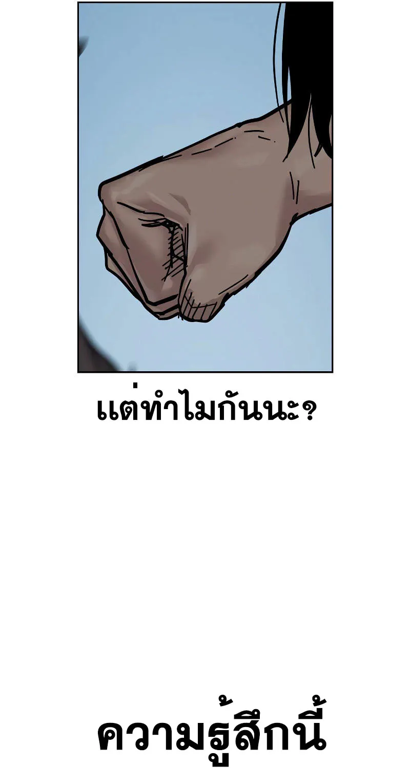 To Not Die เหยื่ออย่างผมต้องรอด - หน้า 64